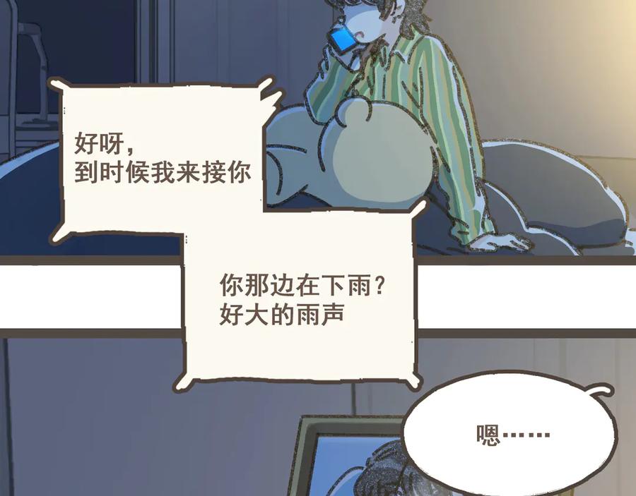 《栗子与年年》番外4 萍水相逢 第50页
