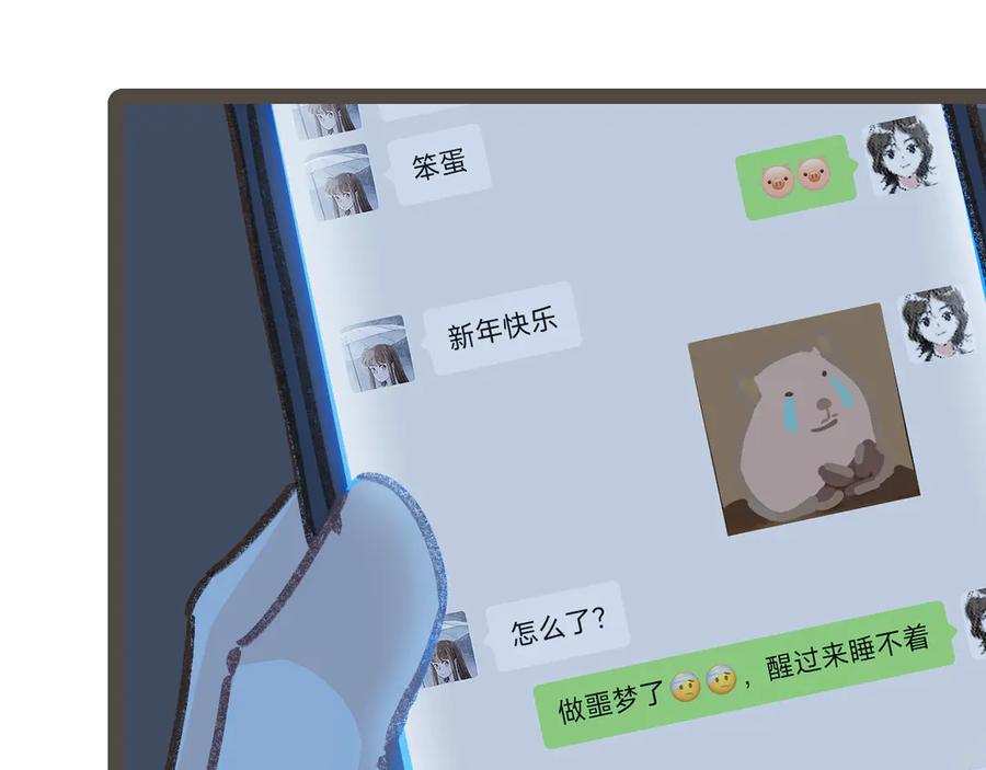 《栗子与年年》番外4 萍水相逢 第45页