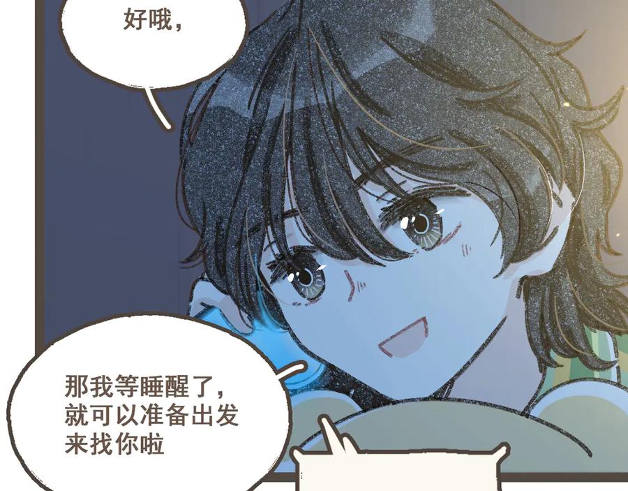 《栗子与年年》番外4 萍水相逢 第72页