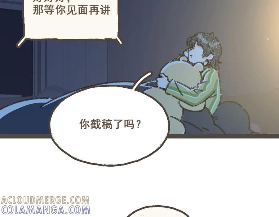 《栗子与年年》番外4 萍水相逢 第67页