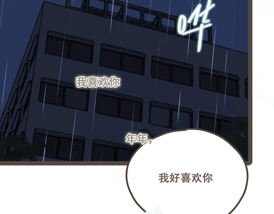 《栗子与年年》番外4 萍水相逢 第35页
