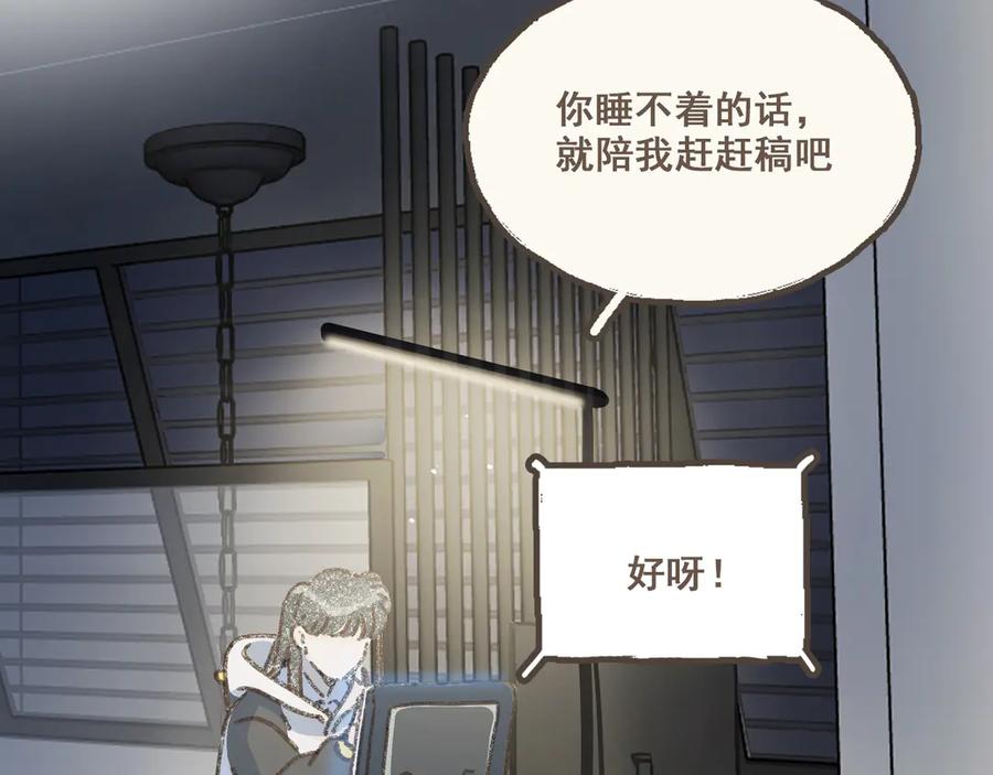 《栗子与年年》番外4 萍水相逢 第69页