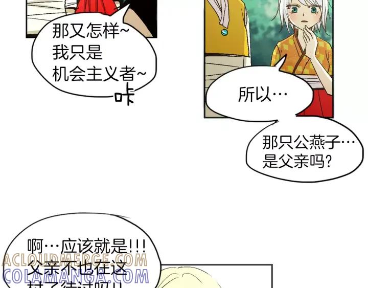 《燕子传》第30话 项链不见了 第88页