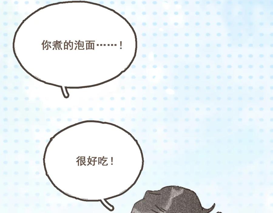 《栗子与年年》番外4 萍水相逢 第14页