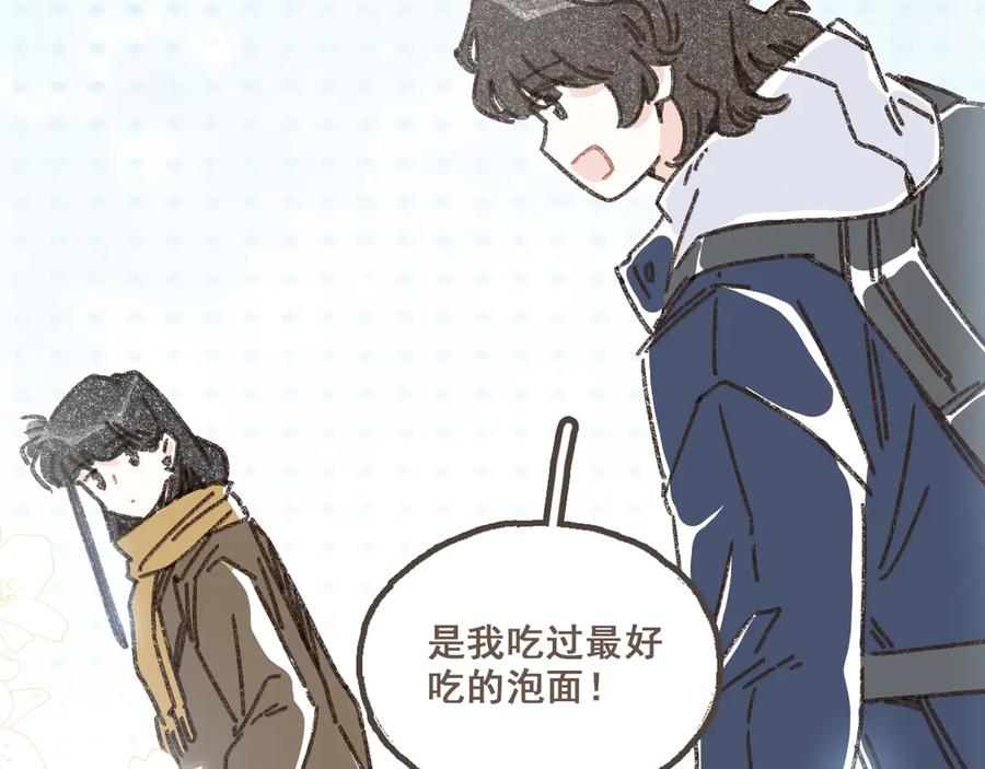 《栗子与年年》番外4 萍水相逢 第15页
