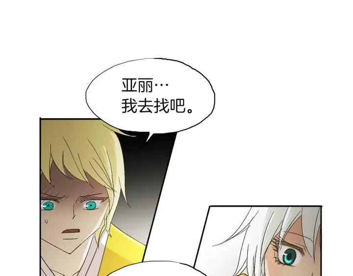 《燕子传》第31话 拥抱 第30页