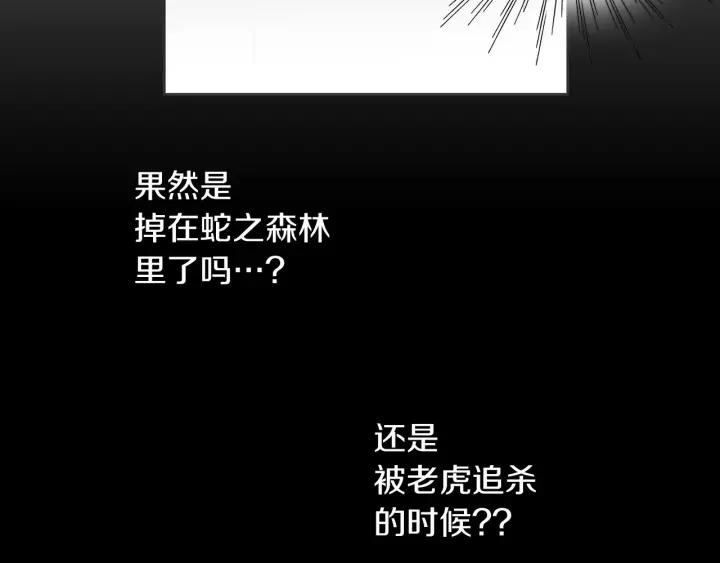 《燕子传》第31话 拥抱 第72页