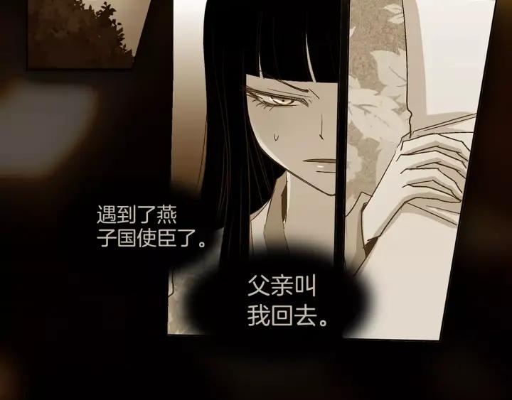 《燕子传》第31话 拥抱 第24页