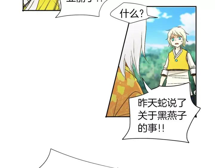 《燕子传》第31话 拥抱 第20页