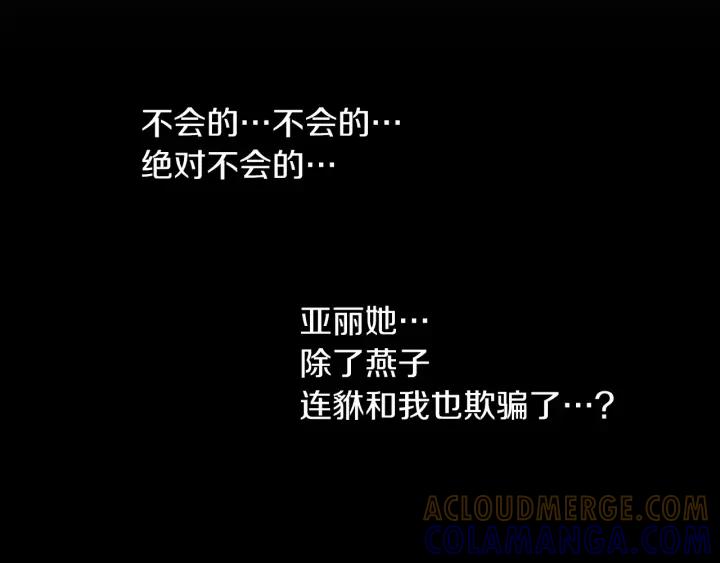 《燕子传》第31话 拥抱 第37页