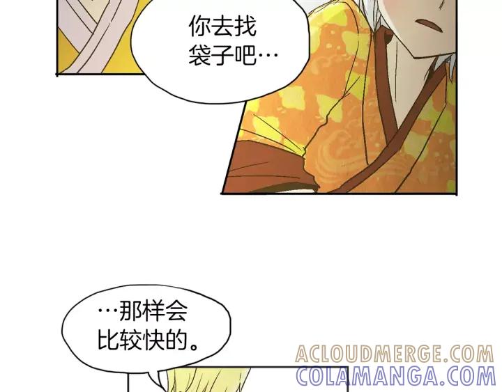 《燕子传》第31话 拥抱 第31页