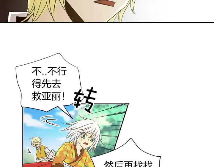《燕子传》第31话 拥抱 第27页