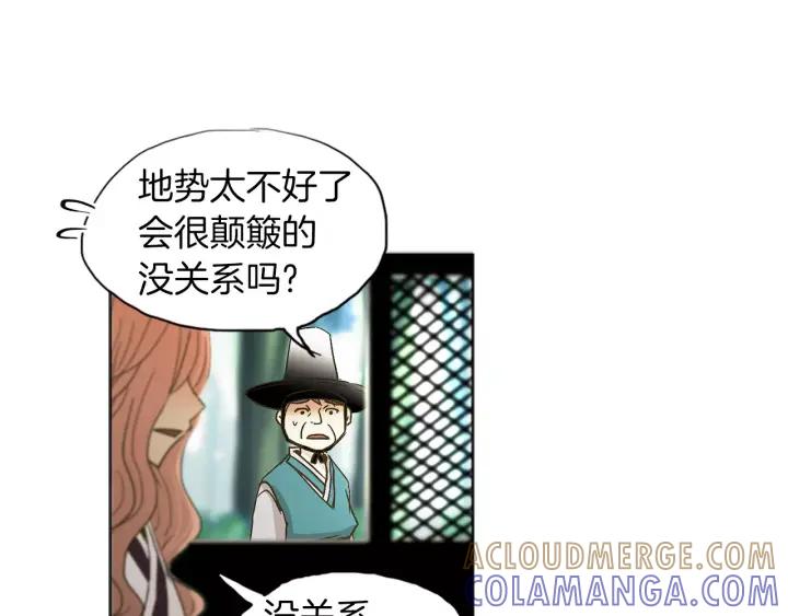 《燕子传》第31话 拥抱 第43页