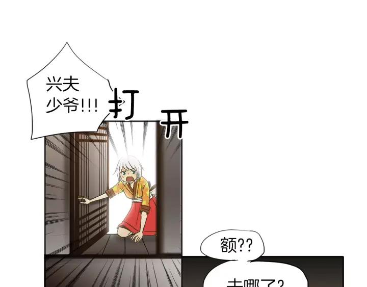 《燕子传》第31话 拥抱 第65页
