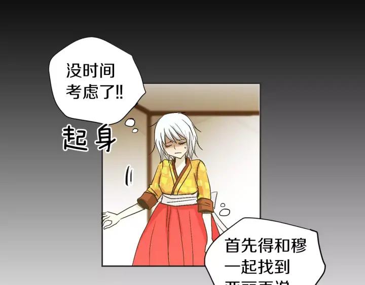 《燕子传》第31话 拥抱 第75页