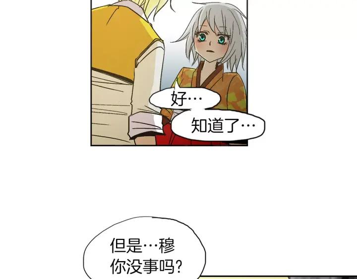 《燕子传》第31话 拥抱 第32页