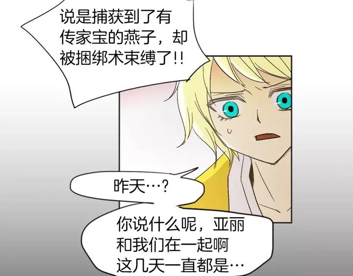 《燕子传》第31话 拥抱 第21页