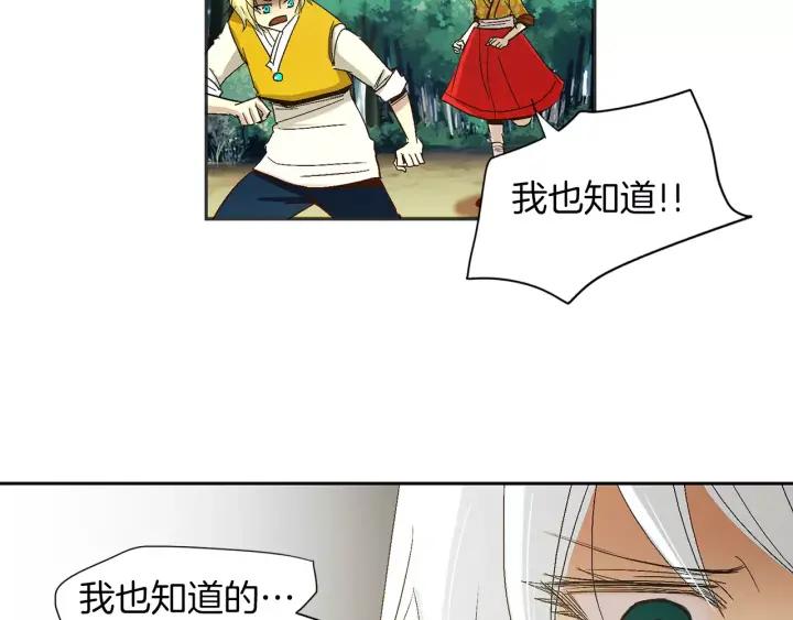 《燕子传》第31话 拥抱 第8页