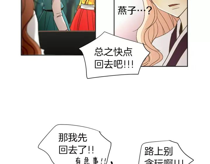 《燕子传》第31话 拥抱 第60页