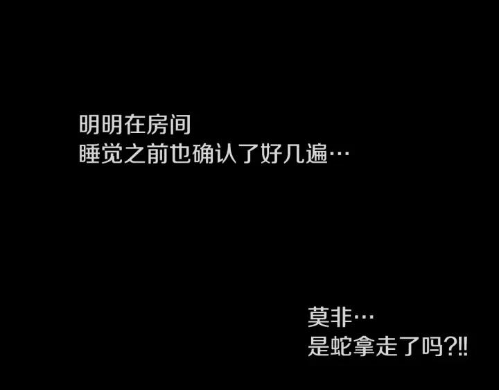 《燕子传》第31话 拥抱 第14页