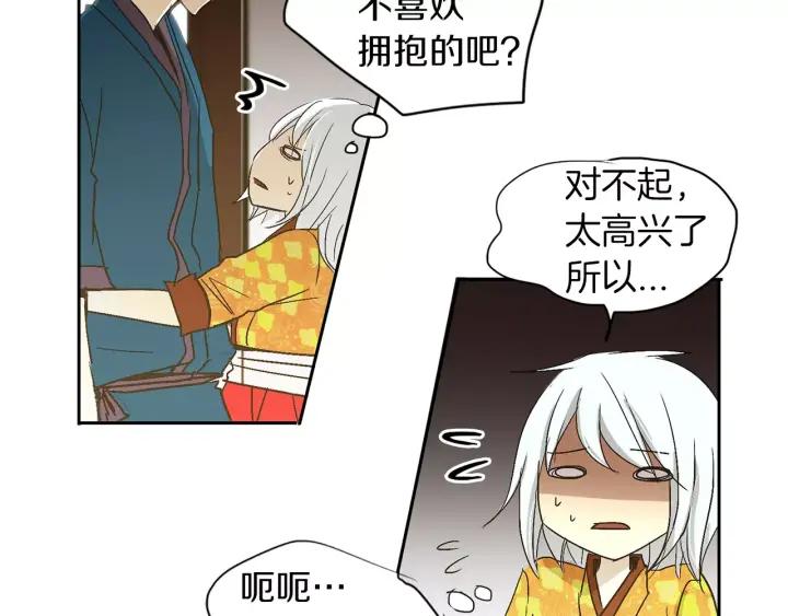 《燕子传》第31话 拥抱 第81页