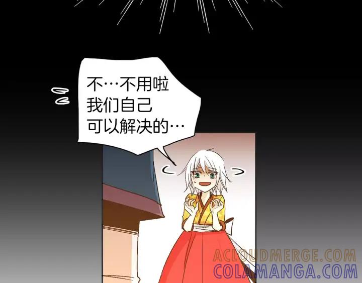 《燕子传》第32话 我需要你 第73页