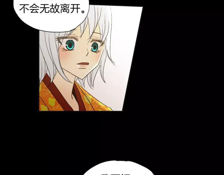 《燕子传》第32话 我需要你 第86页