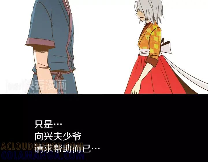 《燕子传》第32话 我需要你 第91页