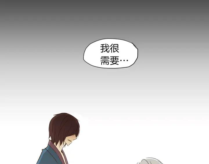 《燕子传》第32话 我需要你 第90页