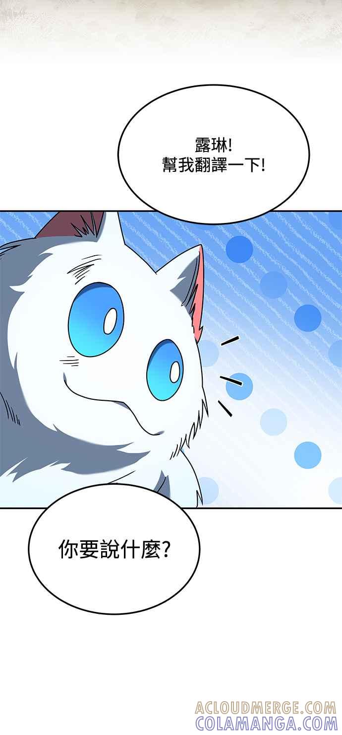 《异世界的美味魔法》第32话 第52页