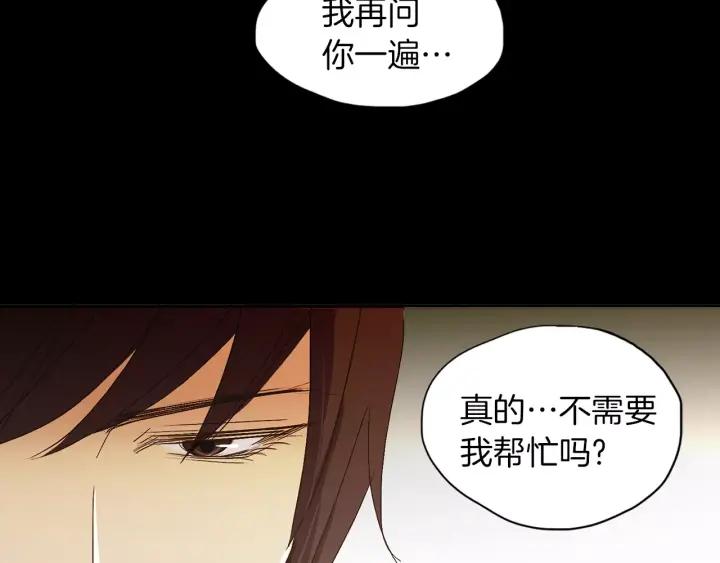 《燕子传》第32话 我需要你 第87页