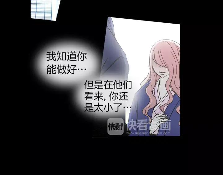 《燕子传》第32话 我需要你 第81页