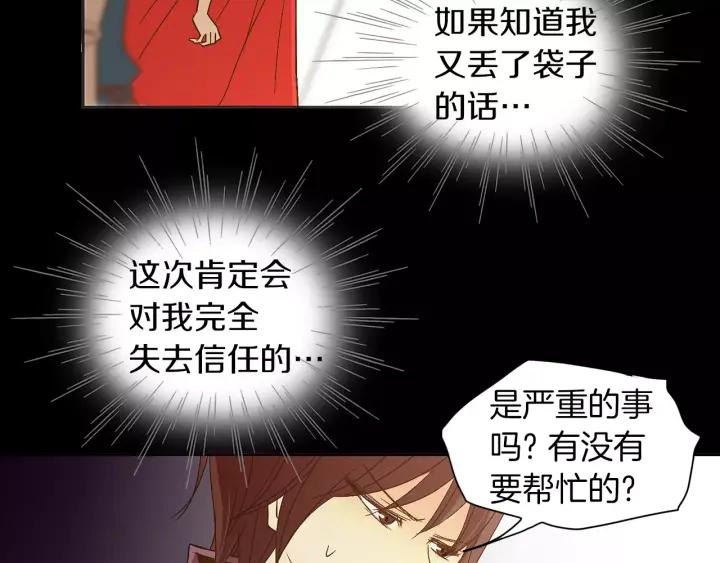 《燕子传》第32话 我需要你 第71页