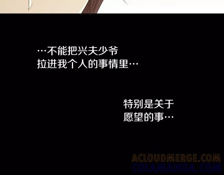 《燕子传》第32话 我需要你 第88页
