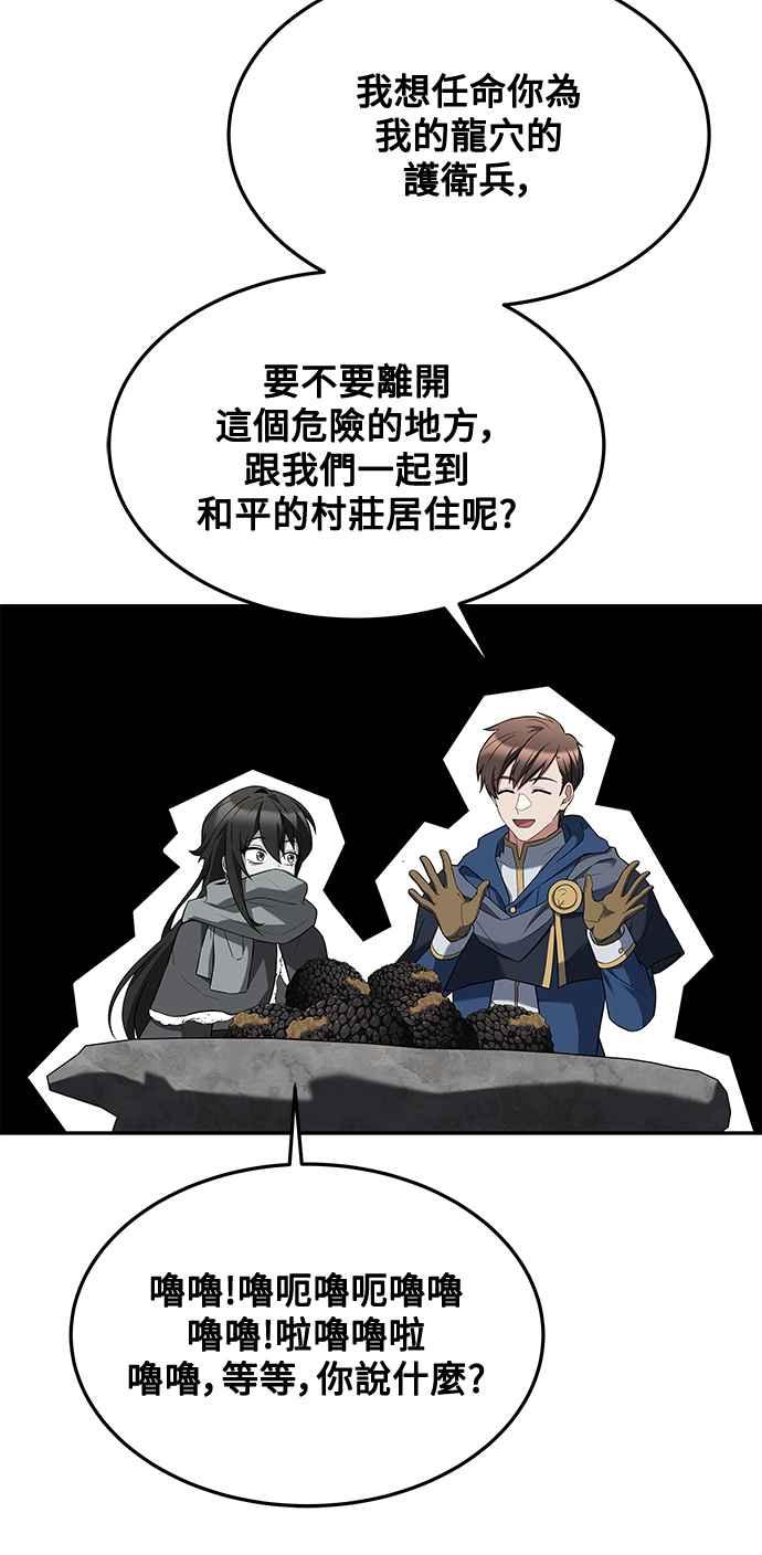 《异世界的美味魔法》第32话 第54页