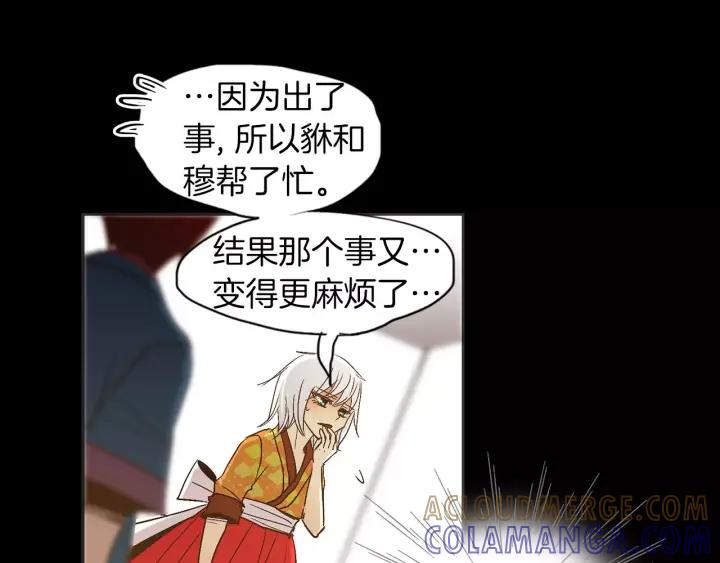 《燕子传》第32话 我需要你 第70页