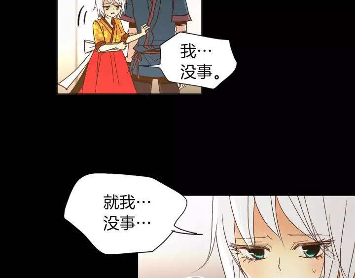《燕子传》第32话 我需要你 第68页