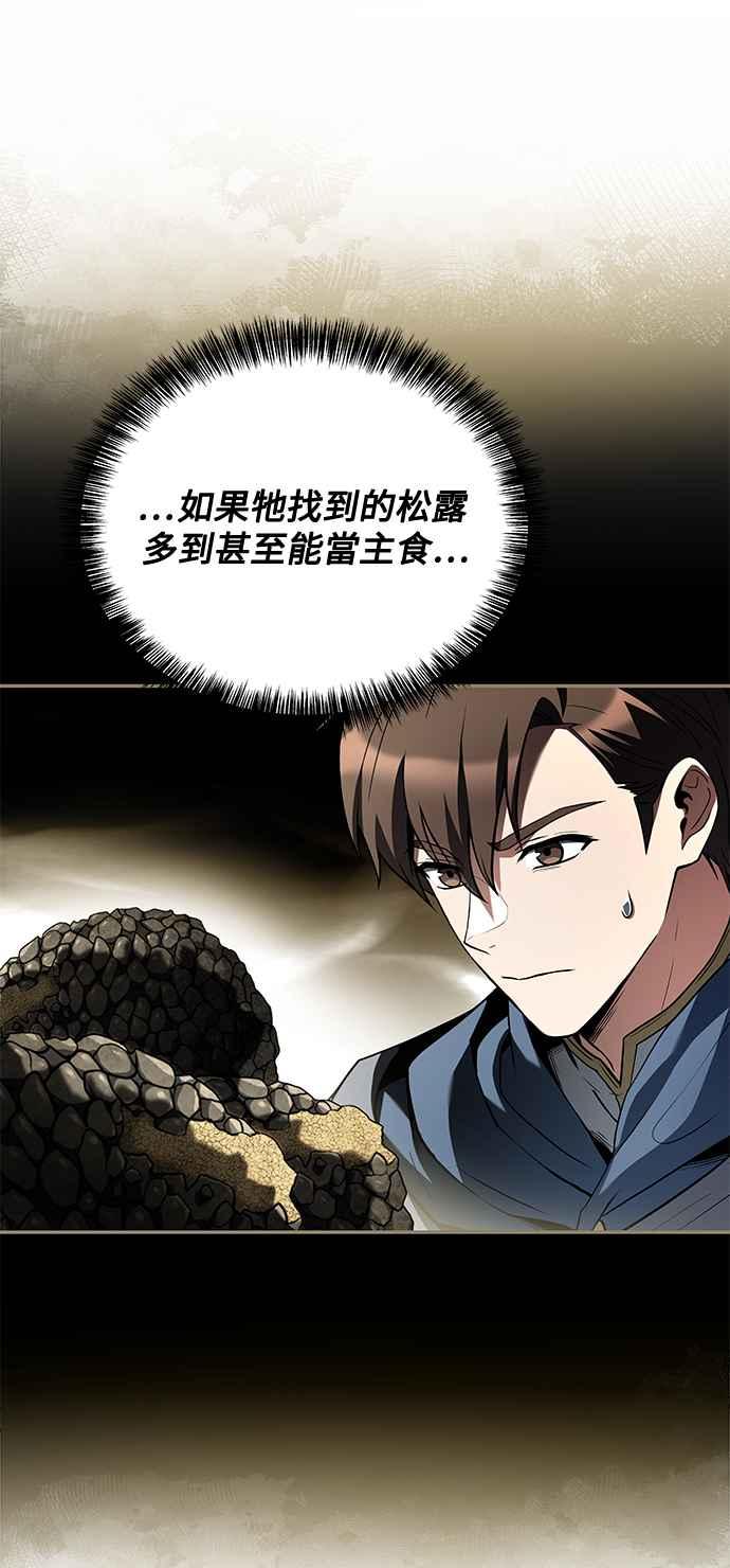 《异世界的美味魔法》第32话 第51页