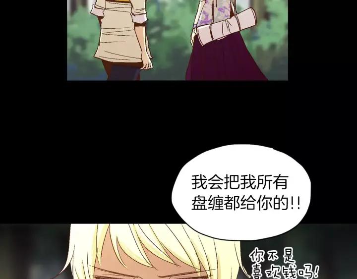 《燕子传》第33话 背叛的代价 第87页
