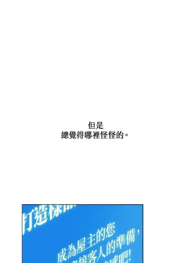 地下城的当家人 - 第33话 - 第48张图