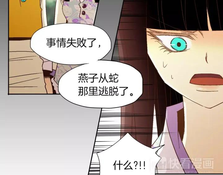 《燕子传》第33话 背叛的代价 第92页