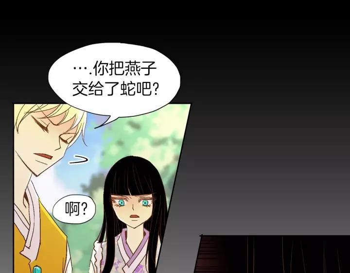 《燕子传》第33话 背叛的代价 第91页
