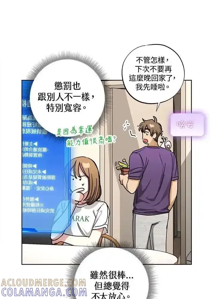 地下城的当家人 - 第33话 - 第52张图