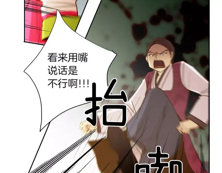 《燕子传》第33话 背叛的代价 第48页