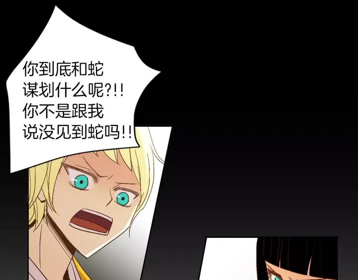 《燕子传》第33话 背叛的代价 第74页