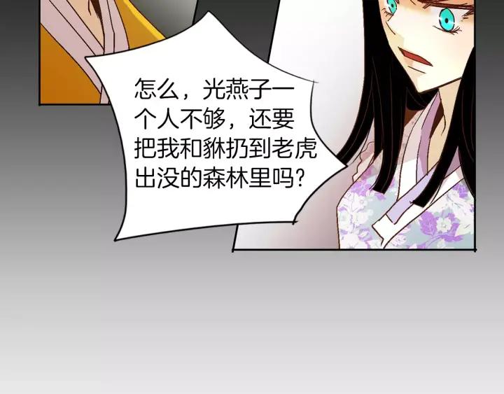 《燕子传》第33话 背叛的代价 第75页