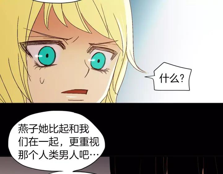 《燕子传》第33话 背叛的代价 第80页