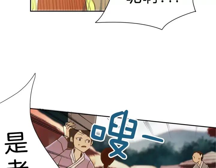 《燕子传》第33话 背叛的代价 第24页
