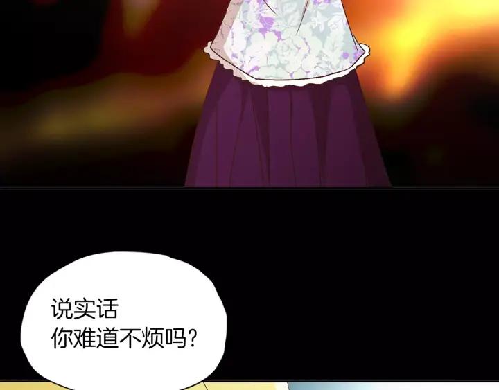 《燕子传》第33话 背叛的代价 第79页