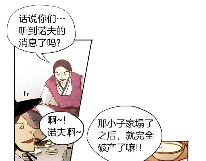《燕子传》第33话 背叛的代价 第31页